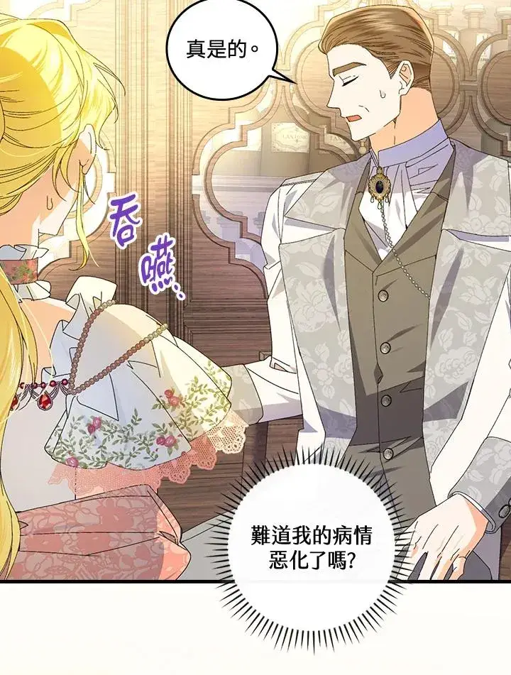 《童话里反派的完美结局》第76话图60