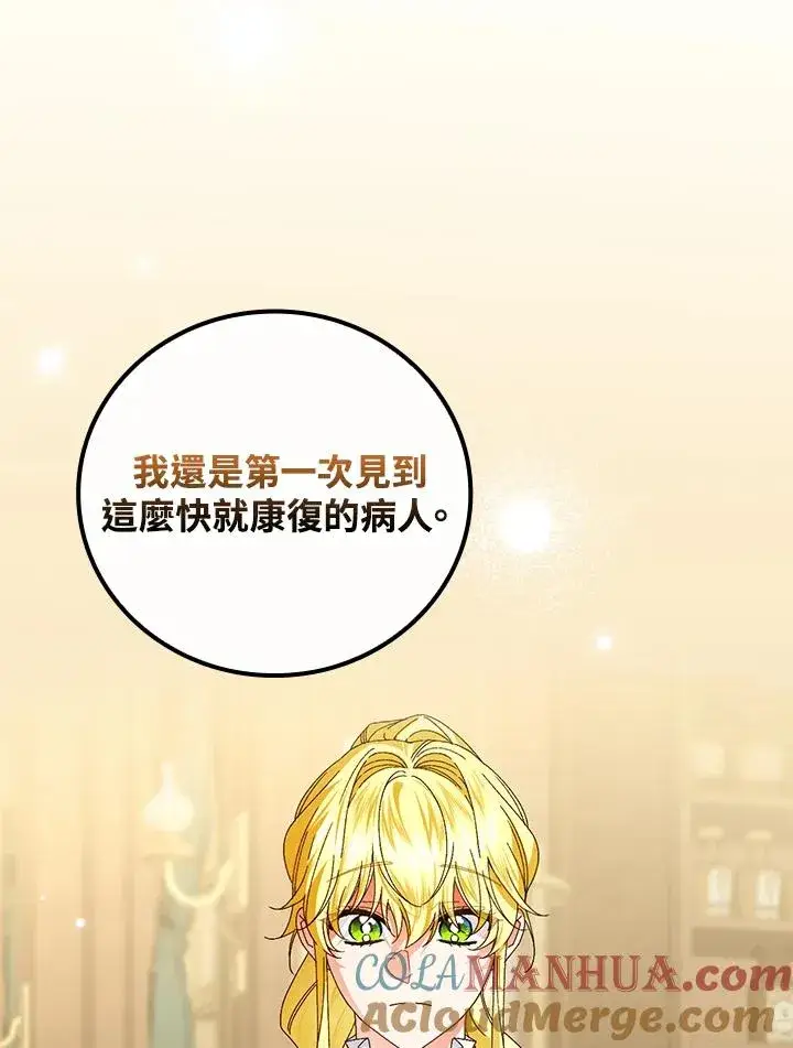 《童话里反派的完美结局》第76话图61