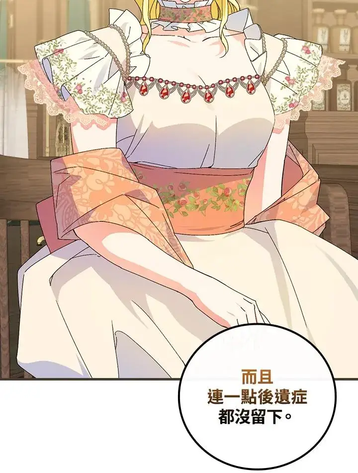《童话里反派的完美结局》第76话图62