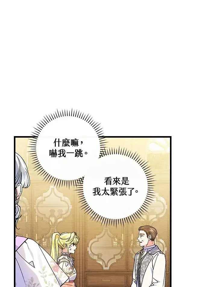 《童话里反派的完美结局》第76话图63