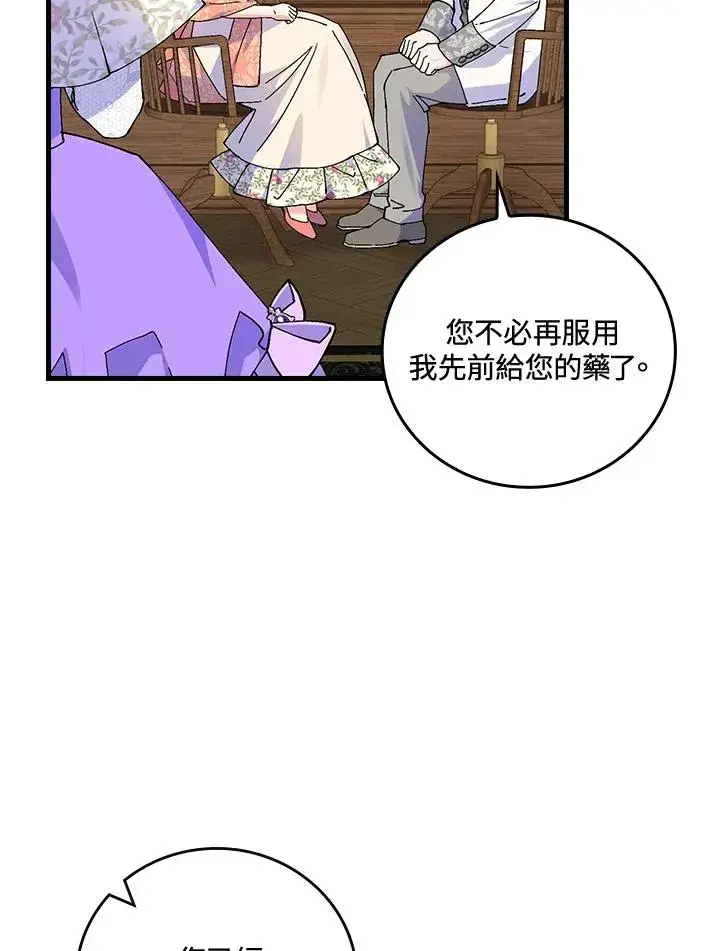 《童话里反派的完美结局》第76话图64