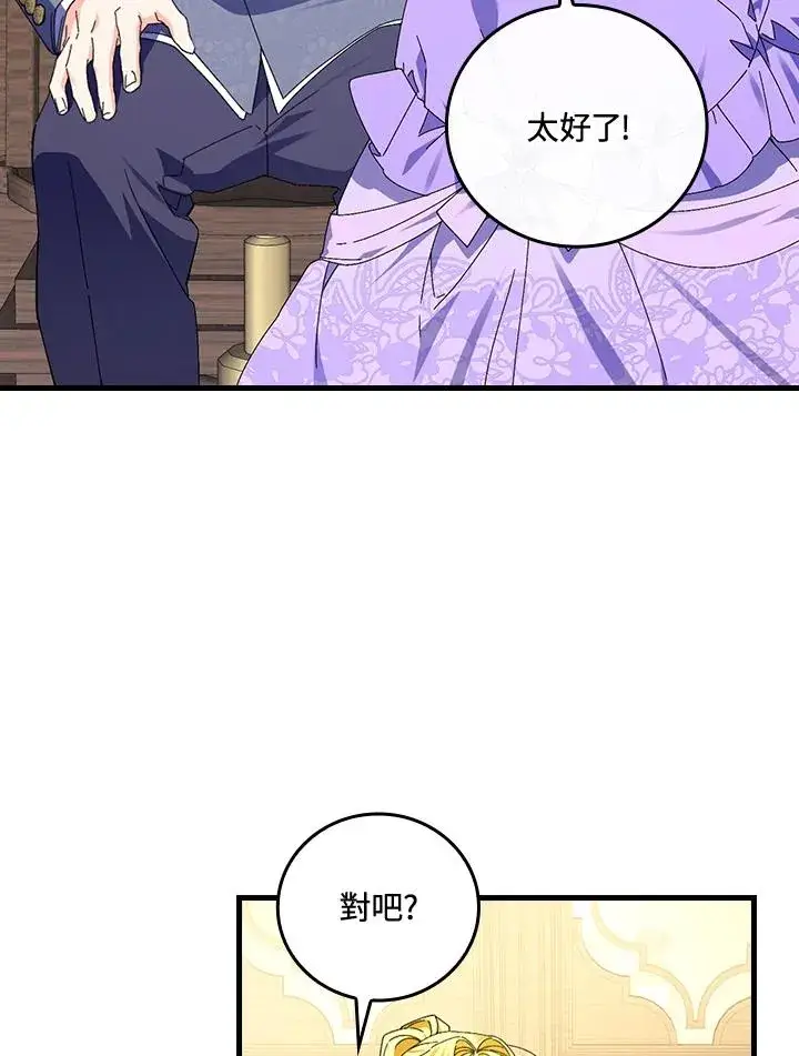 《童话里反派的完美结局》第76话图66