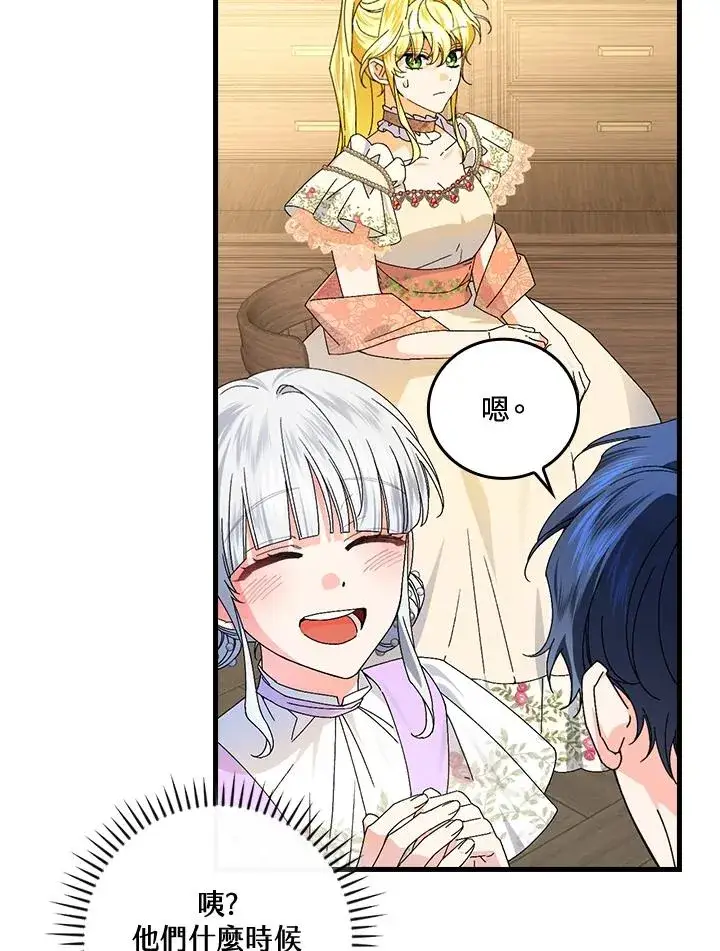 《童话里反派的完美结局》第76话图67