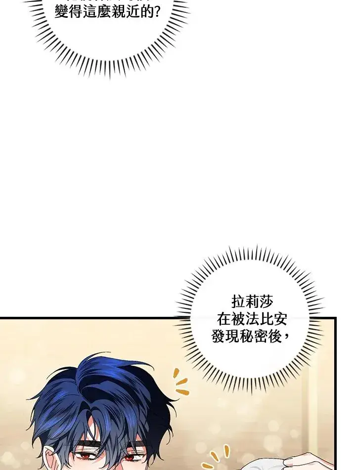 《童话里反派的完美结局》第76话图68
