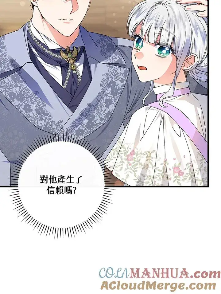 《童话里反派的完美结局》第76话图69