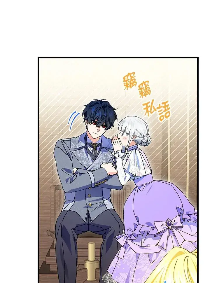 《童话里反派的完美结局》第76话图70