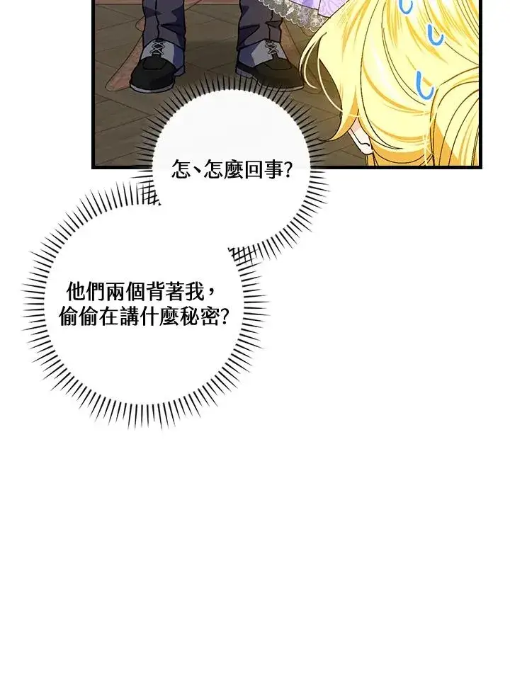 《童话里反派的完美结局》第76话图71