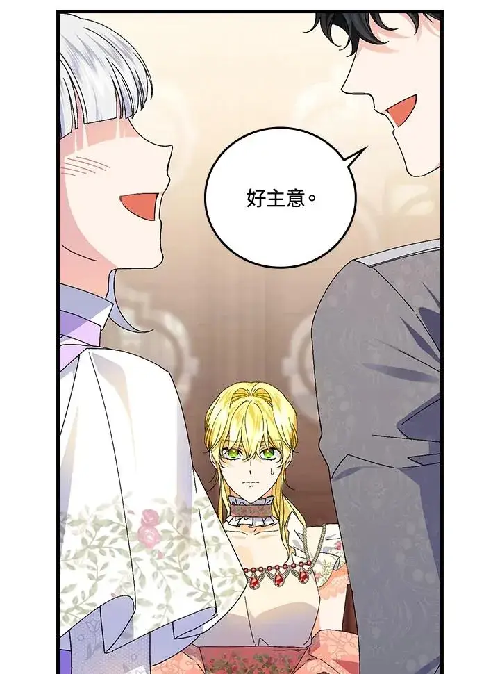 《童话里反派的完美结局》第76话图72