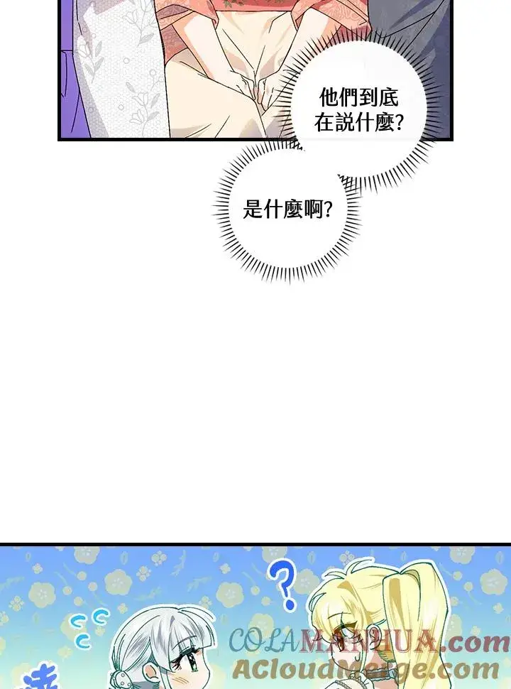 《童话里反派的完美结局》第76话图73