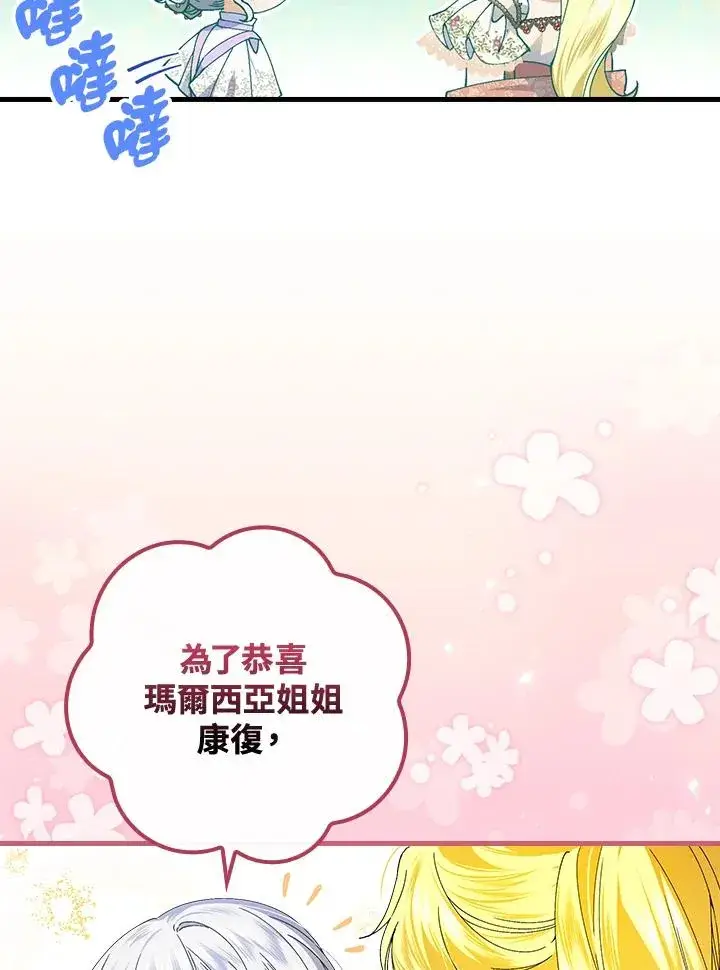 《童话里反派的完美结局》第76话图74
