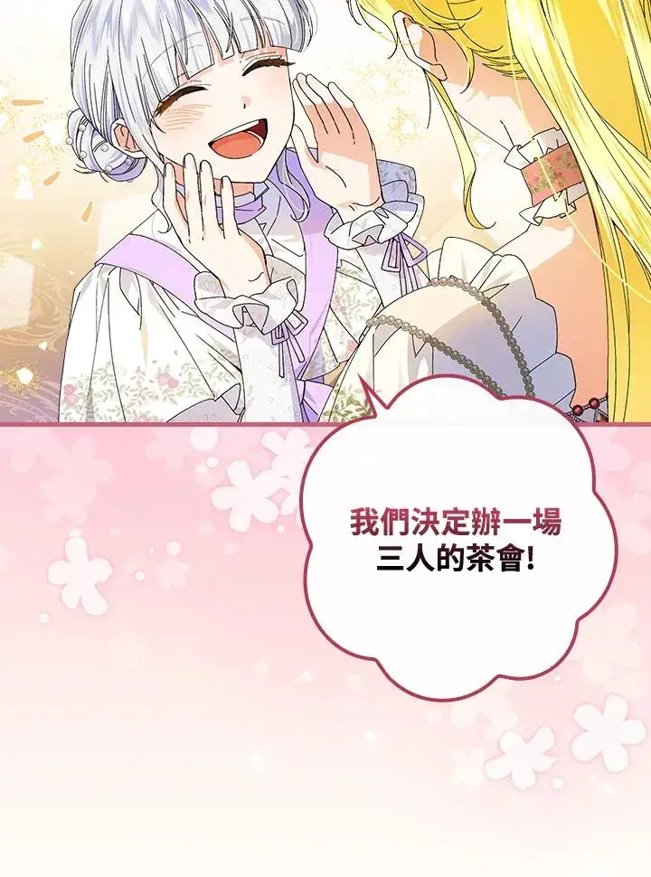 《童话里反派的完美结局》第76话图75