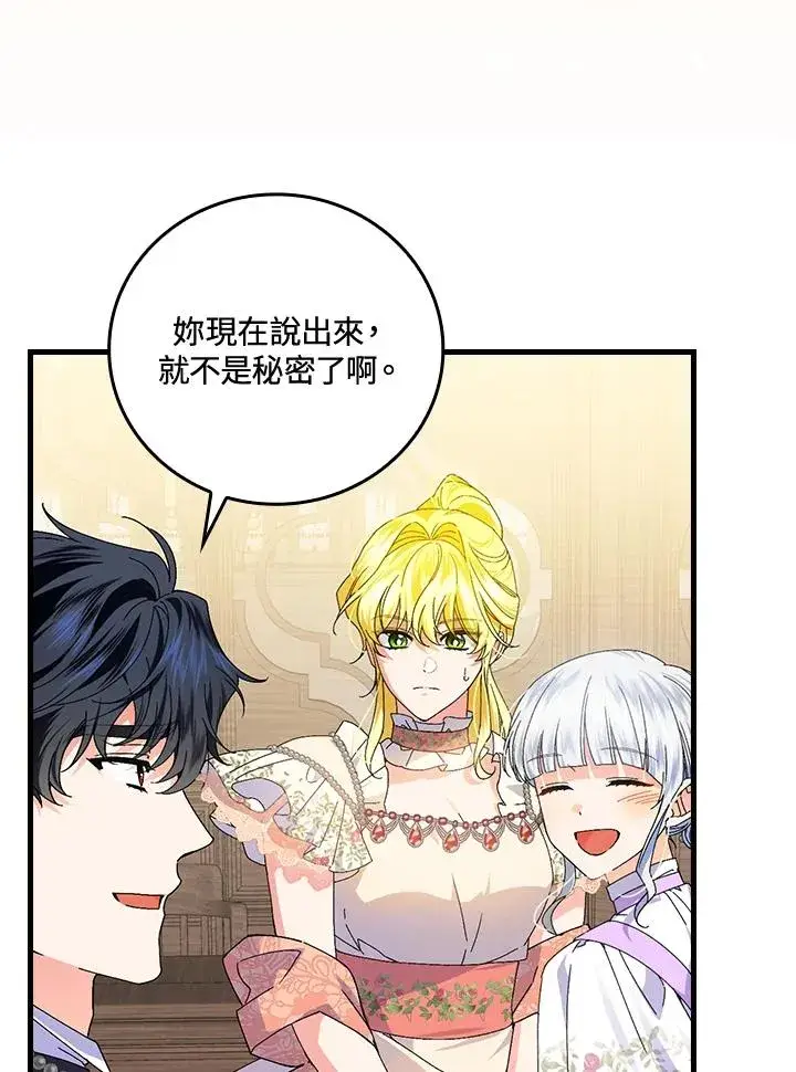 《童话里反派的完美结局》第76话图76
