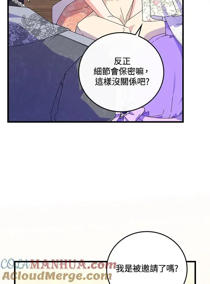 《童话里反派的完美结局》第76话图77