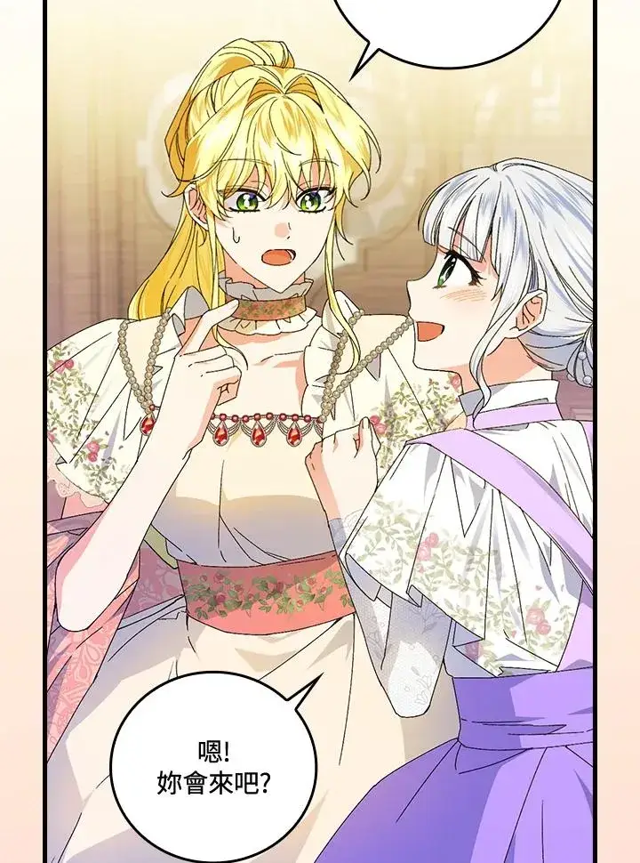 《童话里反派的完美结局》第76话图78