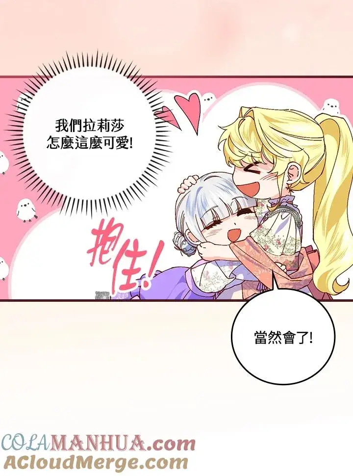 《童话里反派的完美结局》第76话图81