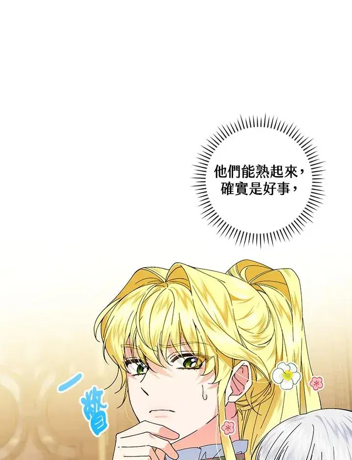 《童话里反派的完美结局》第76话图83