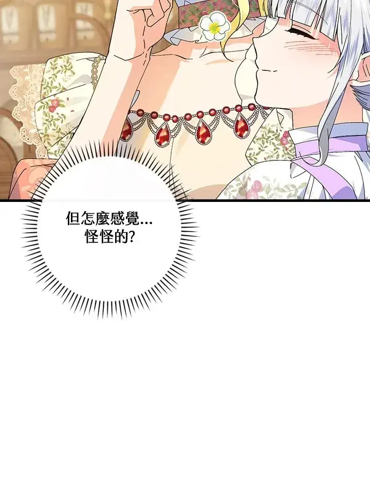 《童话里反派的完美结局》第76话图84
