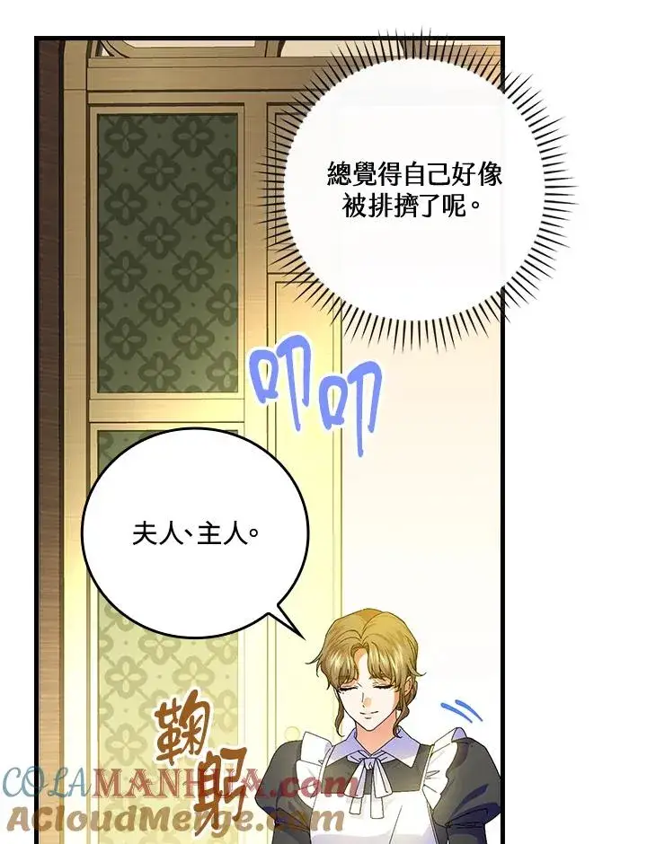 《童话里反派的完美结局》第76话图85
