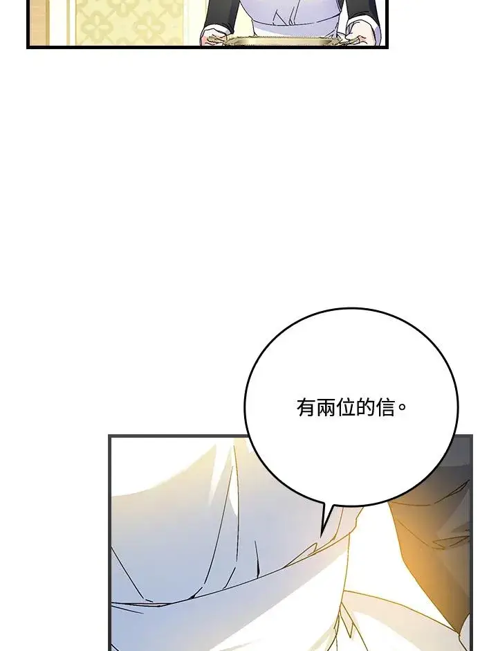 《童话里反派的完美结局》第76话图86