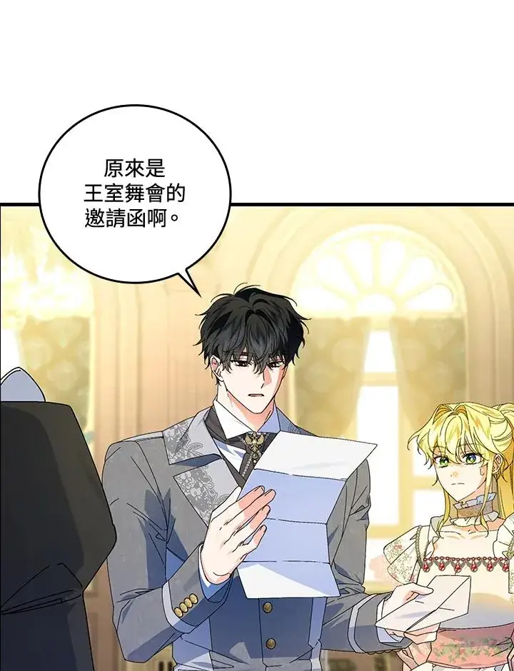 《童话里反派的完美结局》第76话图88