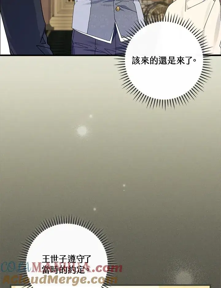 《童话里反派的完美结局》第76话图89
