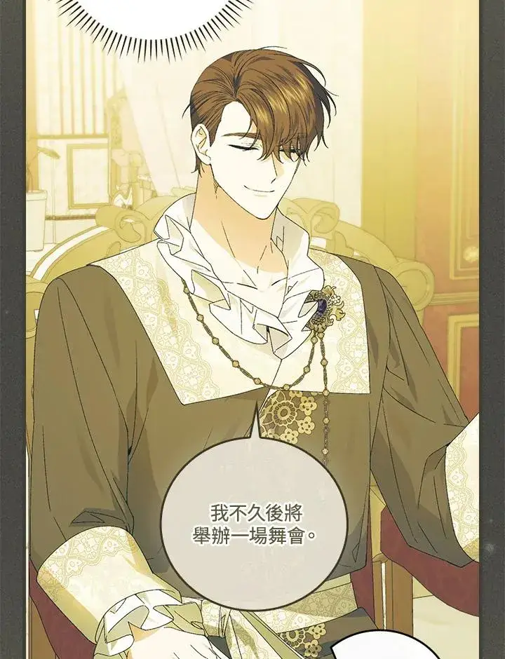 《童话里反派的完美结局》第76话图90