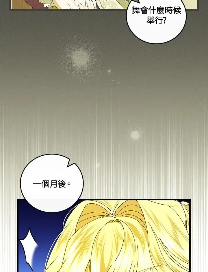 《童话里反派的完美结局》第76话图91