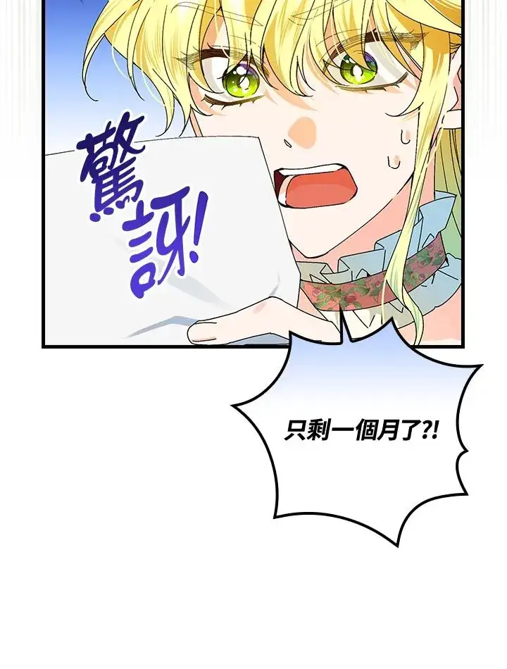 《童话里反派的完美结局》第76话图92
