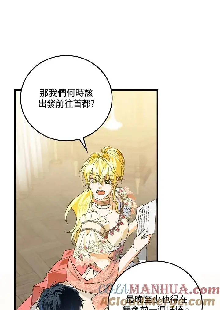 《童话里反派的完美结局》第76话图93