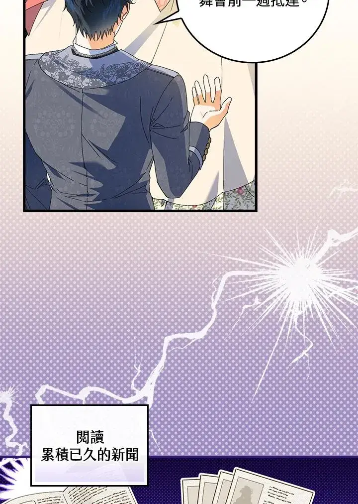 《童话里反派的完美结局》第76话图94