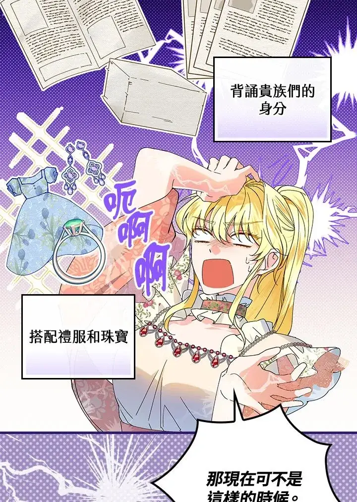 《童话里反派的完美结局》第76话图95