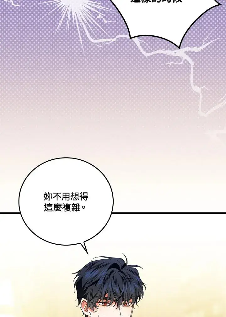 《童话里反派的完美结局》第76话图96