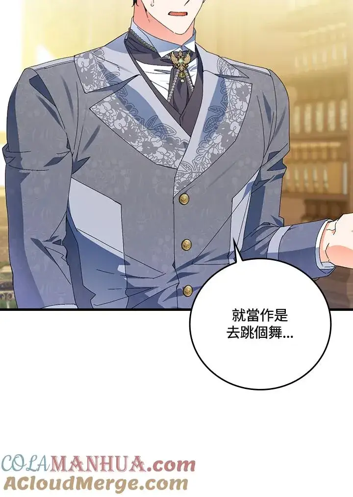 《童话里反派的完美结局》第76话图97