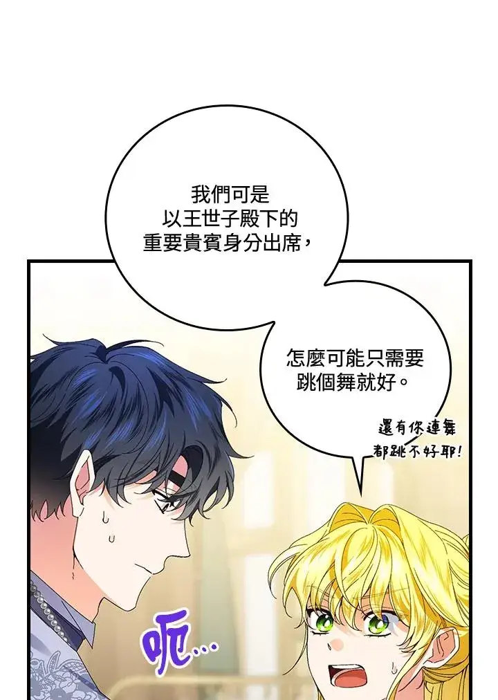 《童话里反派的完美结局》第76话图98