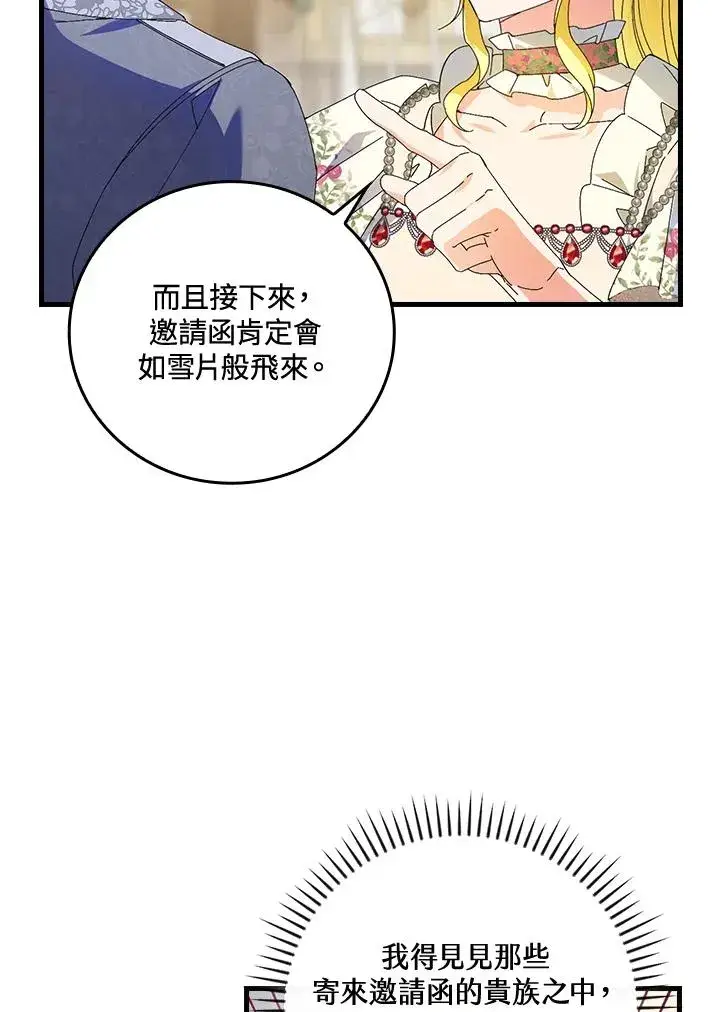 《童话里反派的完美结局》第76话图99