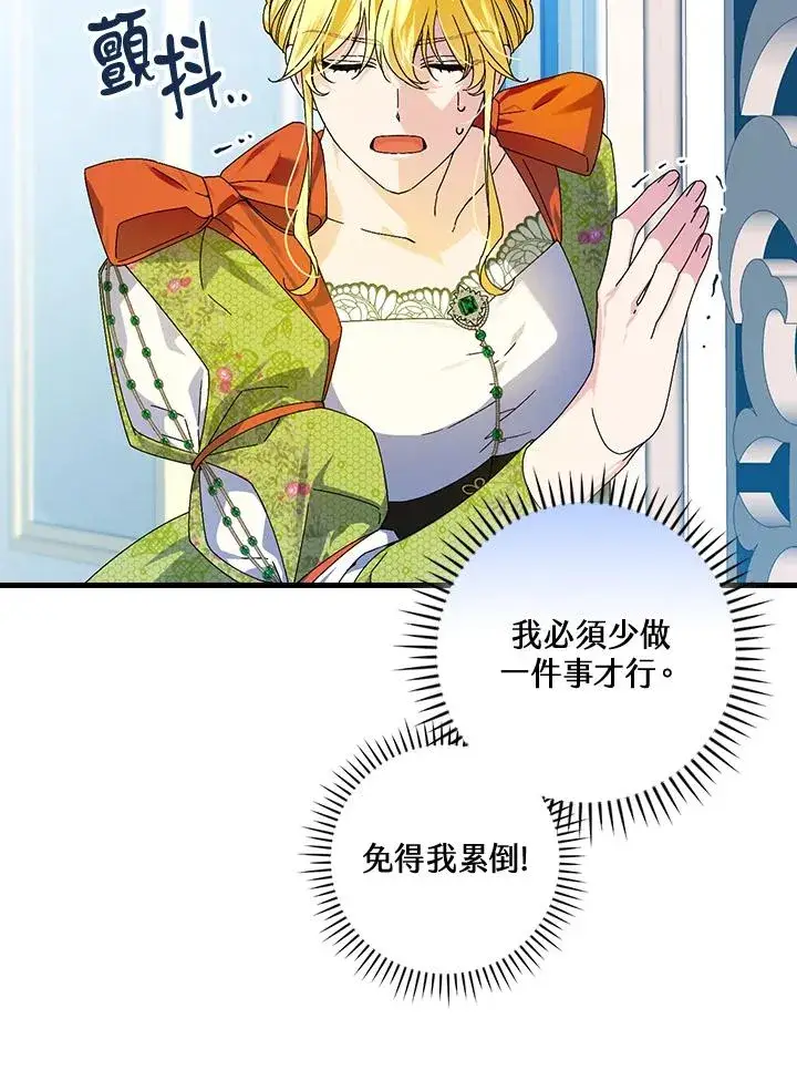 《童话里反派的完美结局》第77话图10