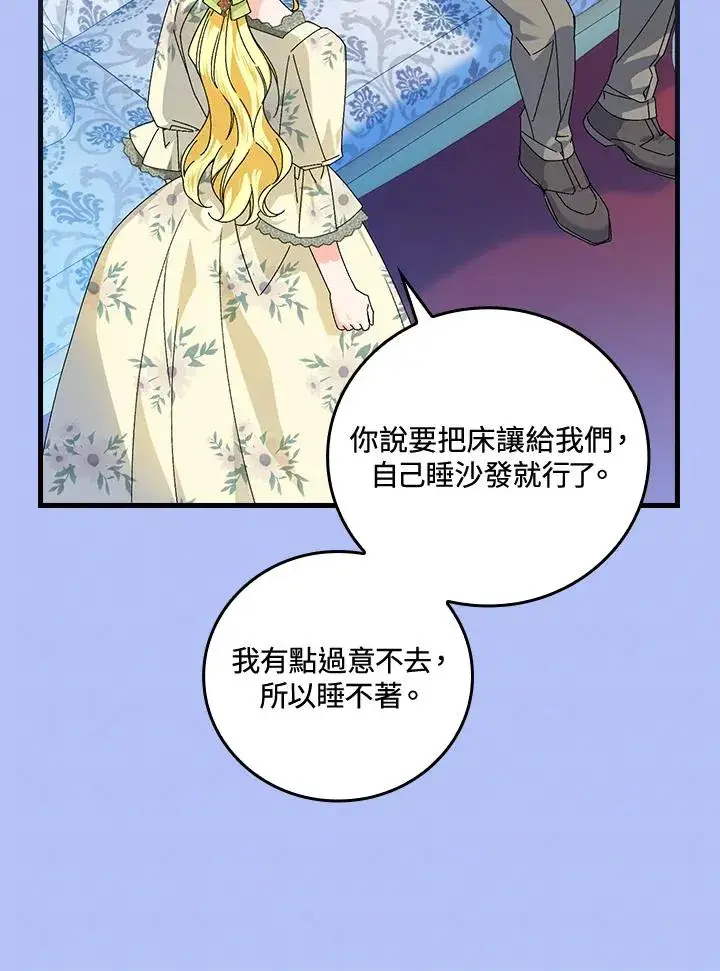 《童话里反派的完美结局》第77话图100