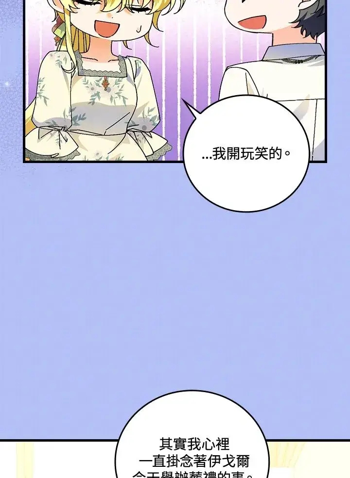《童话里反派的完美结局》第77话图102