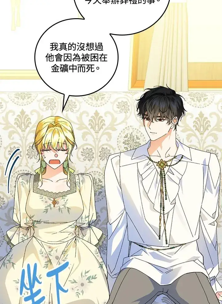 《童话里反派的完美结局》第77话图103