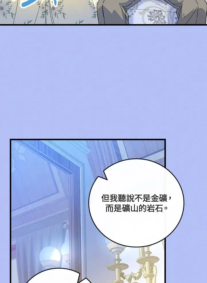 《童话里反派的完美结局》第77话图104
