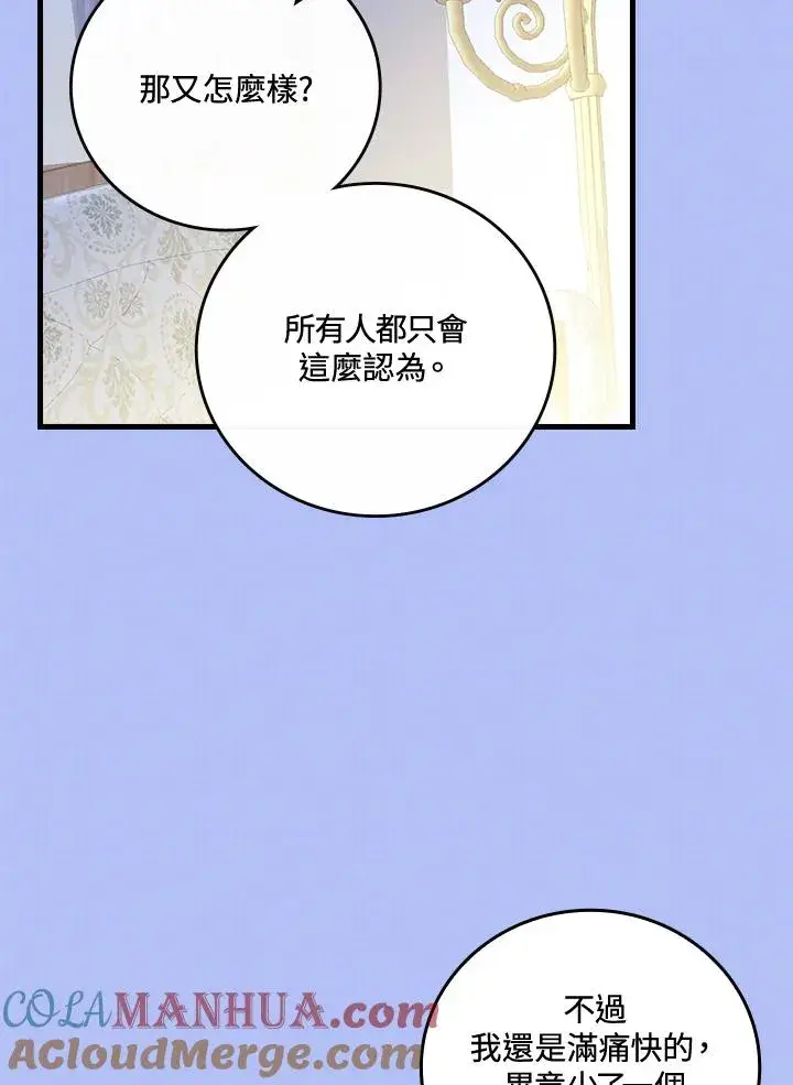 《童话里反派的完美结局》第77话图105