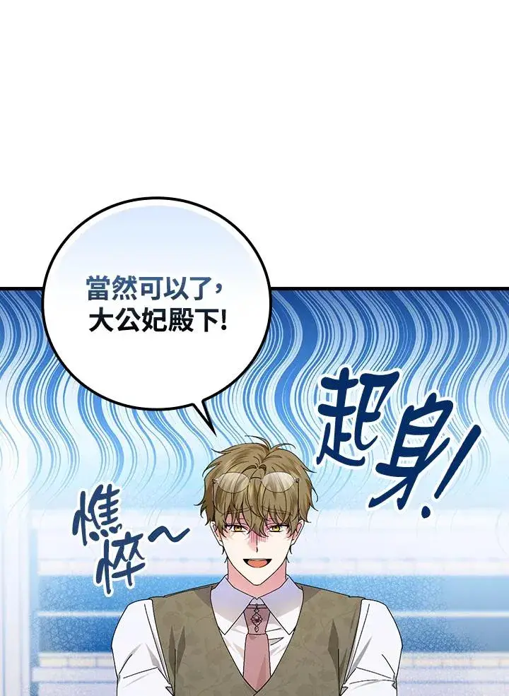 《童话里反派的完美结局》第77话图11