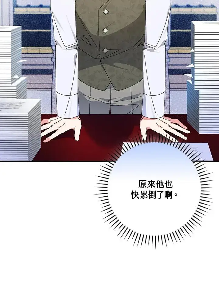 《童话里反派的完美结局》第77话图12
