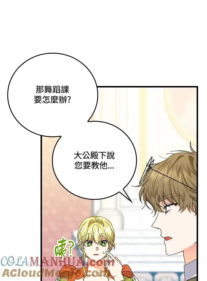 《童话里反派的完美结局》第77话图13