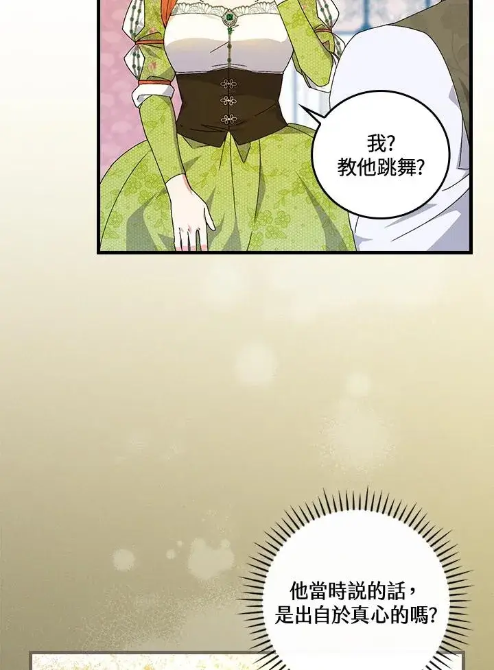《童话里反派的完美结局》第77话图14