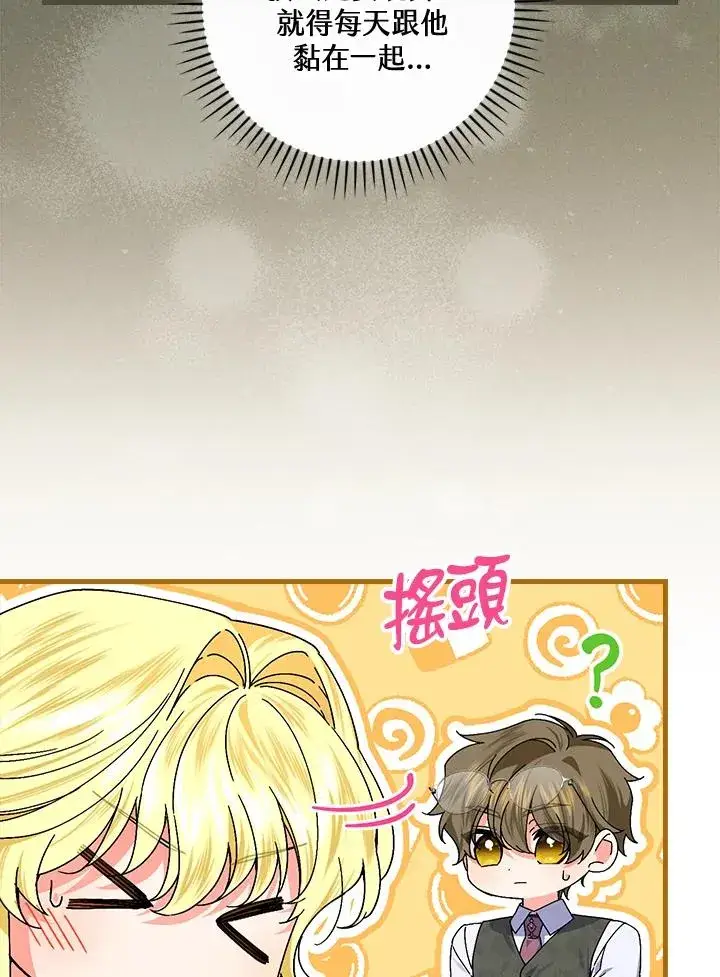 《童话里反派的完美结局》第77话图16