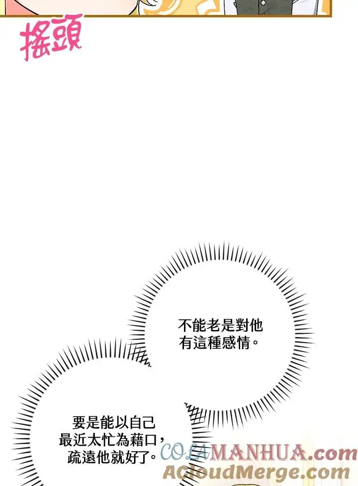 《童话里反派的完美结局》第77话图17