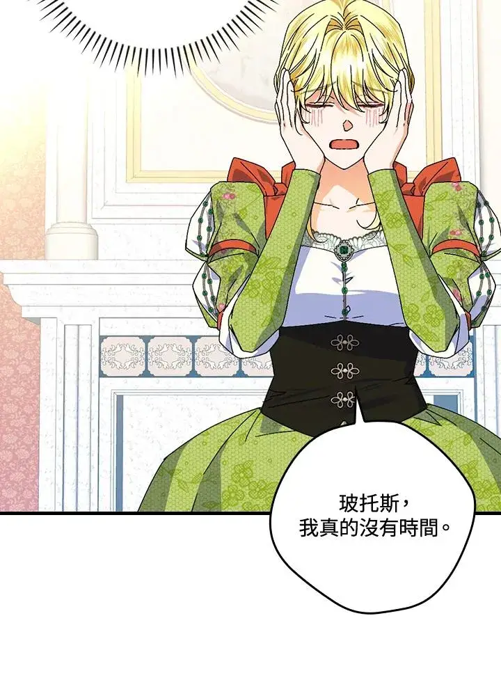 《童话里反派的完美结局》第77话图18