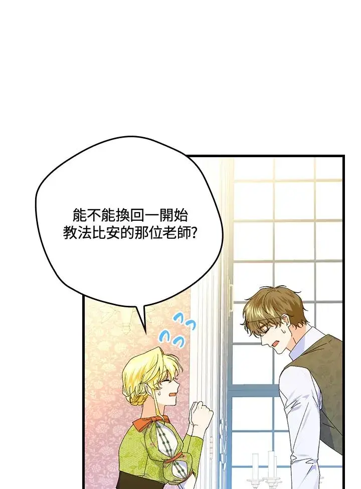 《童话里反派的完美结局》第77话图19