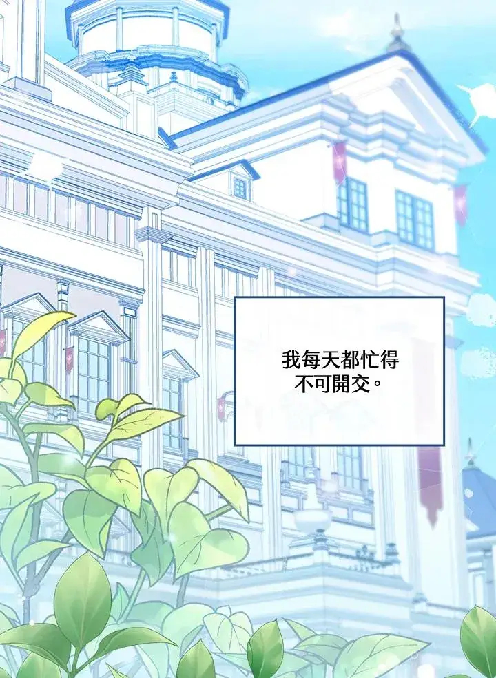 《童话里反派的完美结局》第77话图2